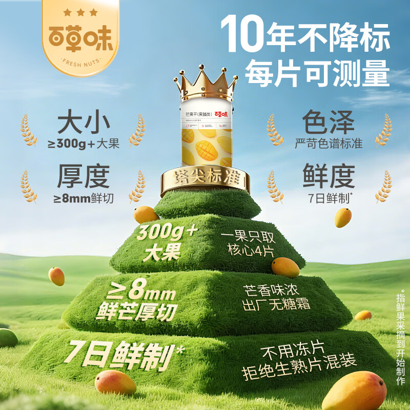 百草味芒果干100g/袋 水果干果脯特产食品办公室零嘴小吃休闲零食烘焙