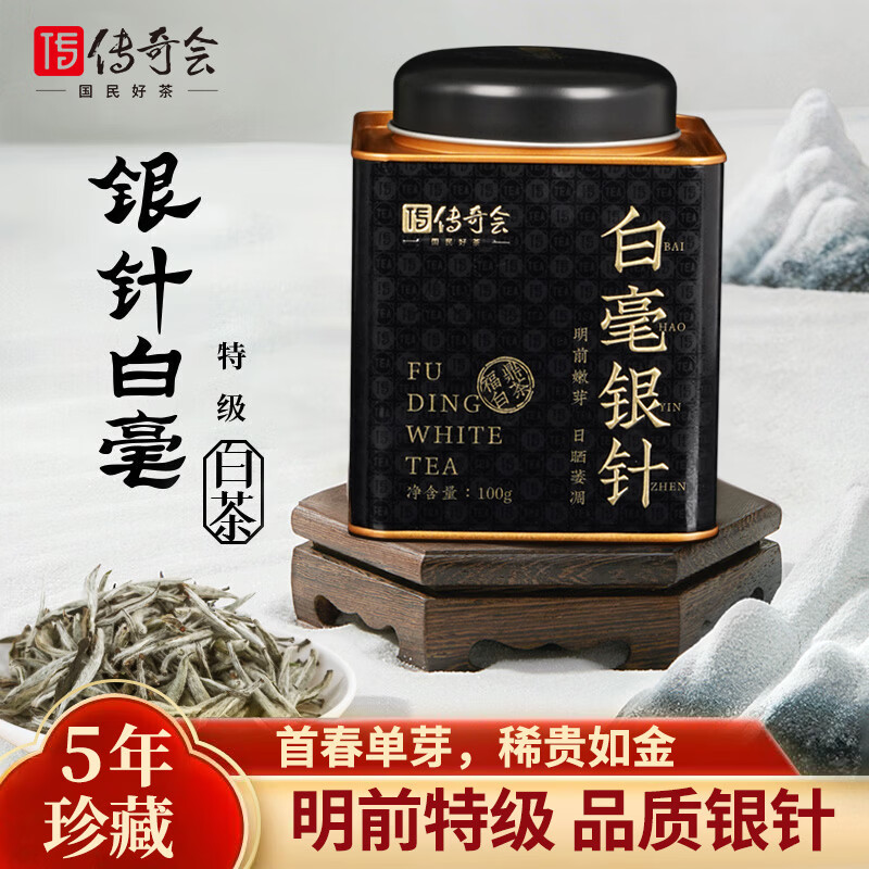 传奇会茶叶白茶5年白毫银针荒野福鼎白茶老白茶散茶罐装100g自己喝
