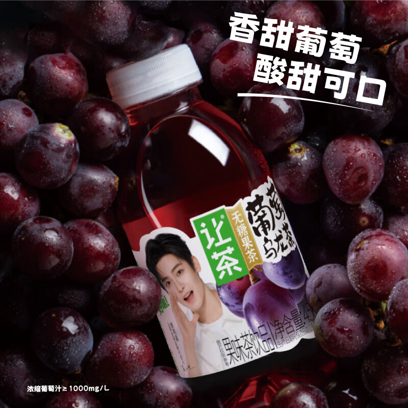 让茶无糖葡萄乌龙果茶饮料0糖0脂肪火锅烧烤饮品450ml*15瓶整箱装