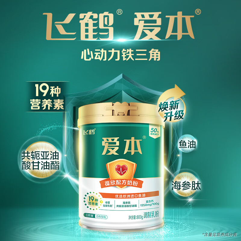 飞鹤1962爱本葆欣牛奶粉800g中老年高钙高蛋白添加鱼油营养粉
