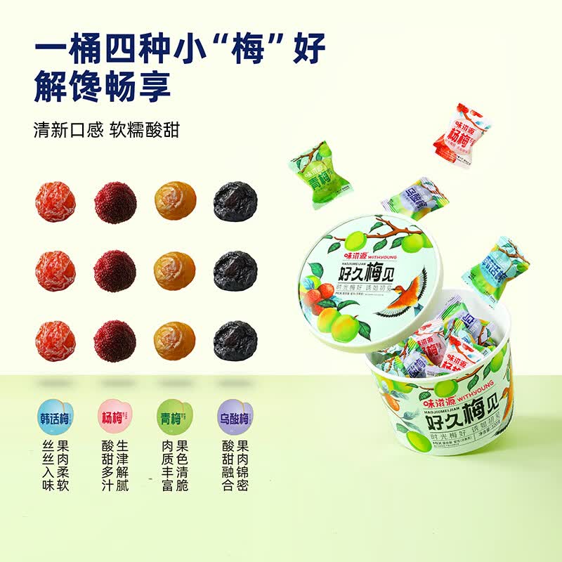 味滋源梅子桶320g青梅乌梅韩话梅杨梅蜜饯果干4种口味零食礼