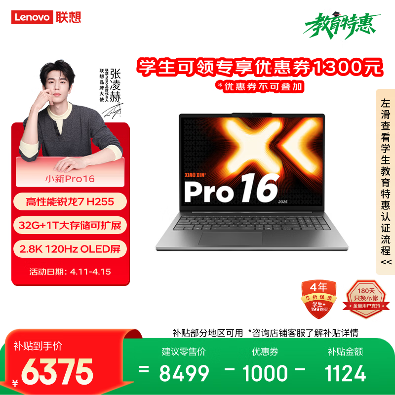 Lenovo Xiaoxin Pro16 Laptop Ryzen 7 H 255 32GB 1TB 2.8K 120Hz OLED Portable Lightweight Office Notebook National Subsidy