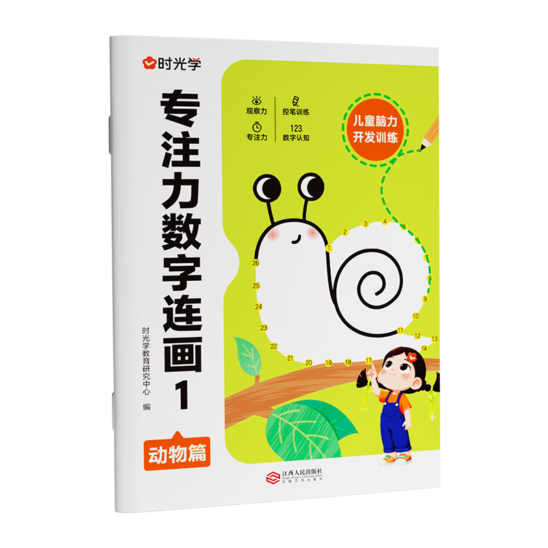 SHIGUANGXUE Focus Digital Drawing Children's Educational Toy Focus Training Game Book Children's Day Gift