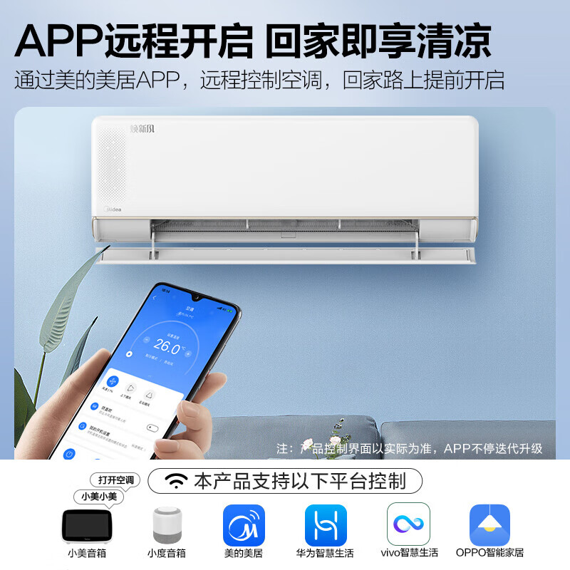 美的(Midea)新风空调升级款 大1匹 焕新风 新一级智能家电变频冷暖壁挂式 KFR-26GW/N8MKA1A