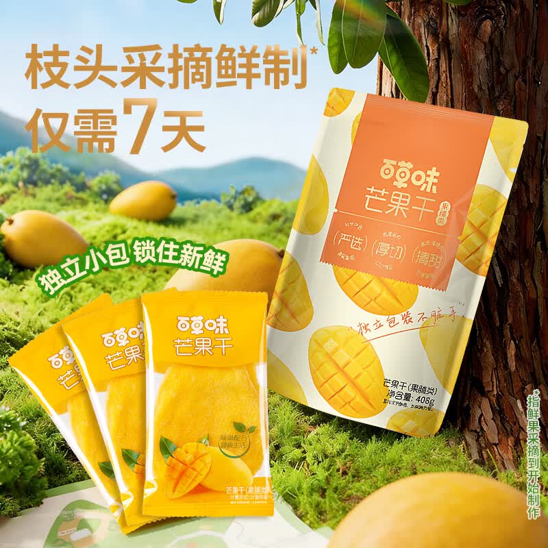 百草味芒果干100g/袋 水果干果脯特产食品办公室零嘴小吃休闲零食烘焙
