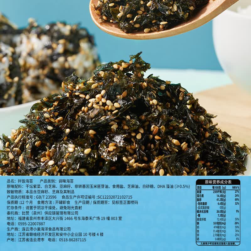 比比赞（BIBIZAN）拌饭海苔250g/袋 海苔碎紫菜休闲零食儿童拌饭营养下饭料送礼