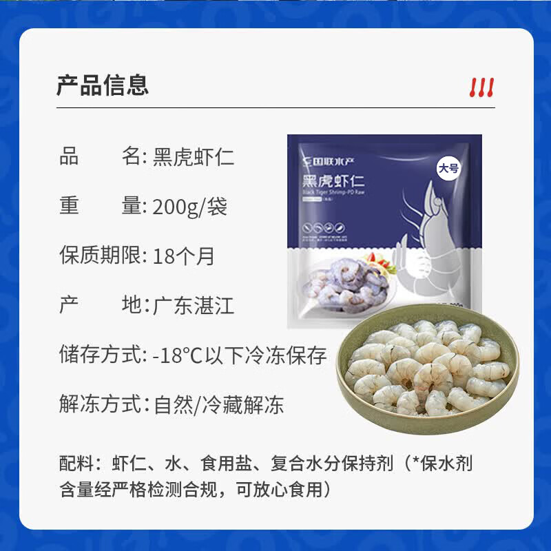 GUO LIAN国联  黑虎虾仁 去冰净重200g独立包装 13-23只 京东虾仁品质保障