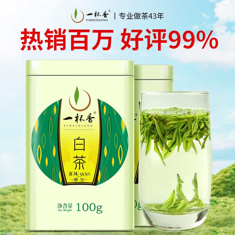 一杯香茶叶绿茶明前安吉正宗白茶200g2026新茶春茶礼盒装自己喝散装茗茶