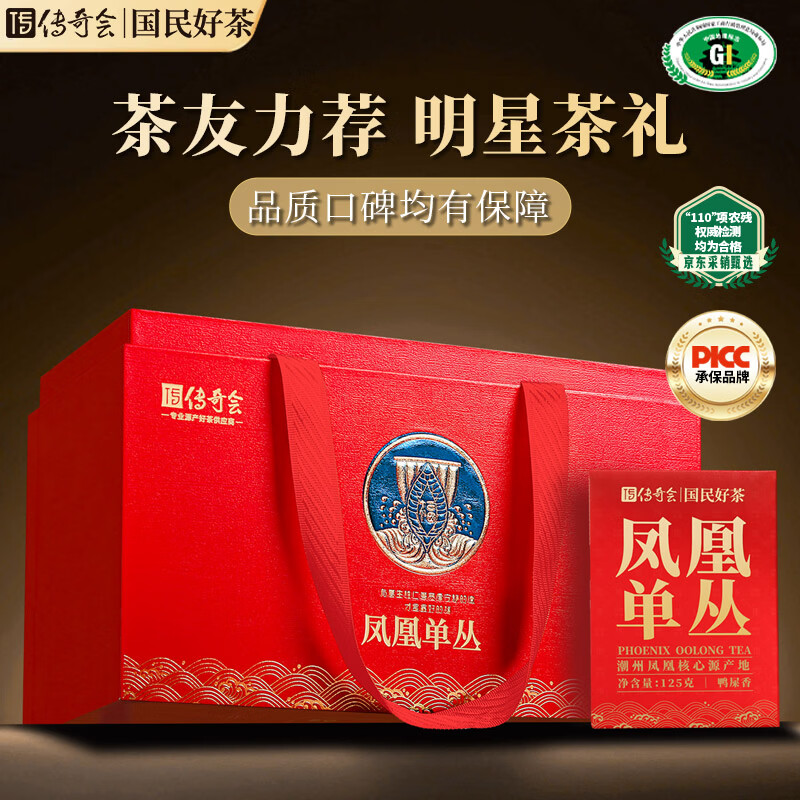 传奇会乌龙茶 凤凰单枞 鸭屎香特级250g茶叶礼盒装单丛送礼礼品