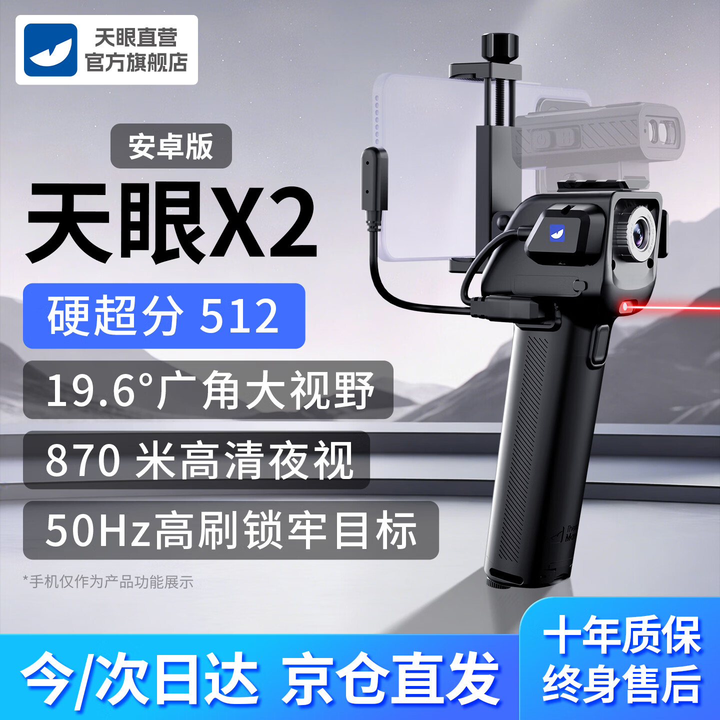 Tianyan X3 Mobile Phone Thermal Imaging Night Vision HD Thermal Imaging Bird Finder Telescope Infrared Thermal Imager