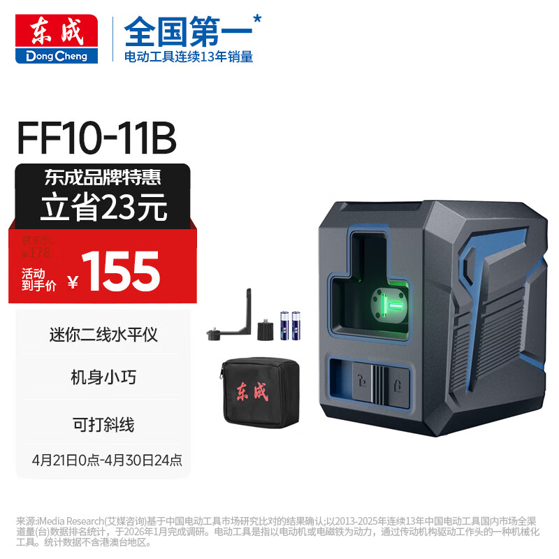 Dongcheng Second-Line Small Horizontal Level High-Precision Infrared Green Laser Strong Light DIY Mini Line Projector FF10-11B