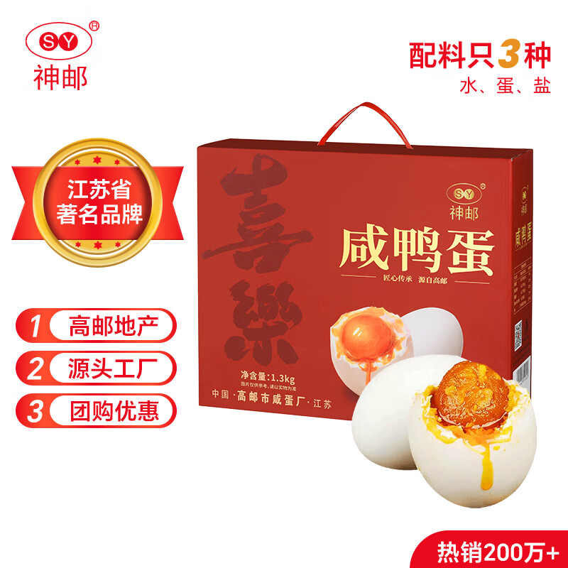 神邮 高邮咸鸭蛋熟20枚*65g端午礼盒 即食流油咸蛋黄 企业团购