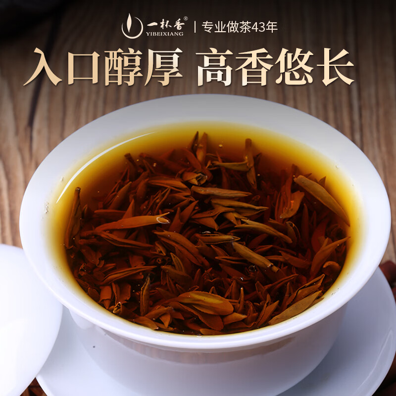 一杯香茶叶红茶金骏眉武夷山特级100g新茶礼盒装高档送礼自己喝古树