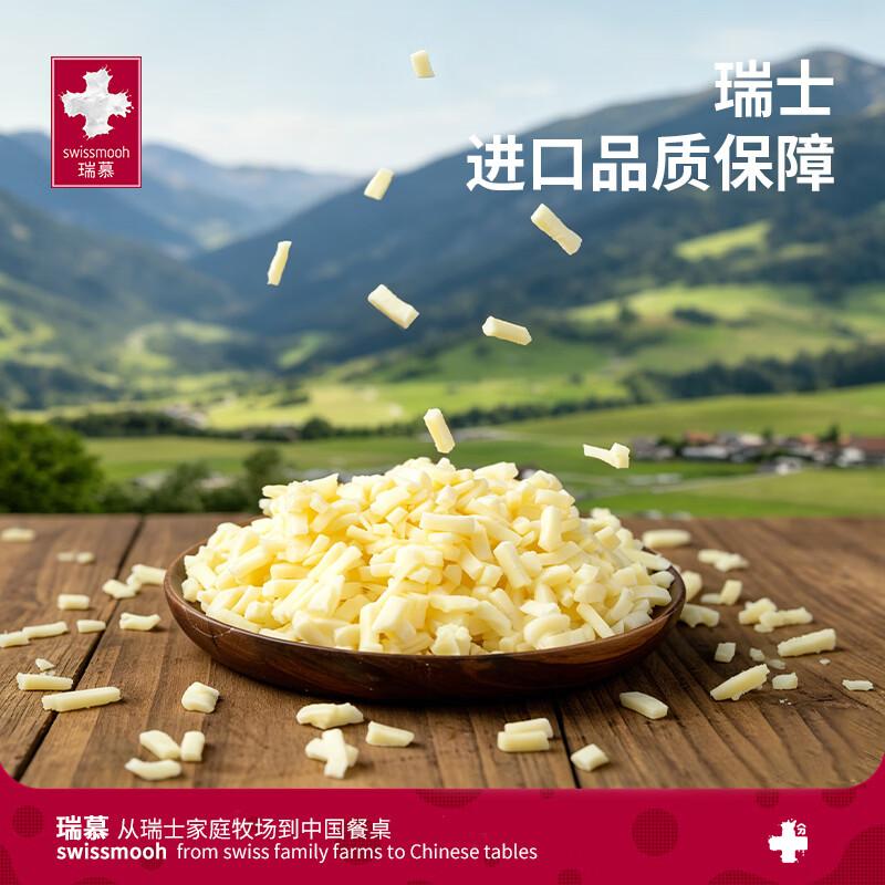 瑞慕瑞士进口马苏里拉奶酪芝士碎120g原制奶酪碎烘焙拉丝 热门商品