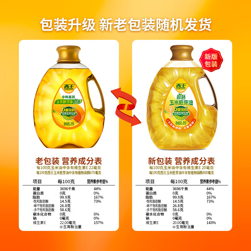 西王 食用油 玉米胚芽油鲜胚3L 非转基因物理压榨
