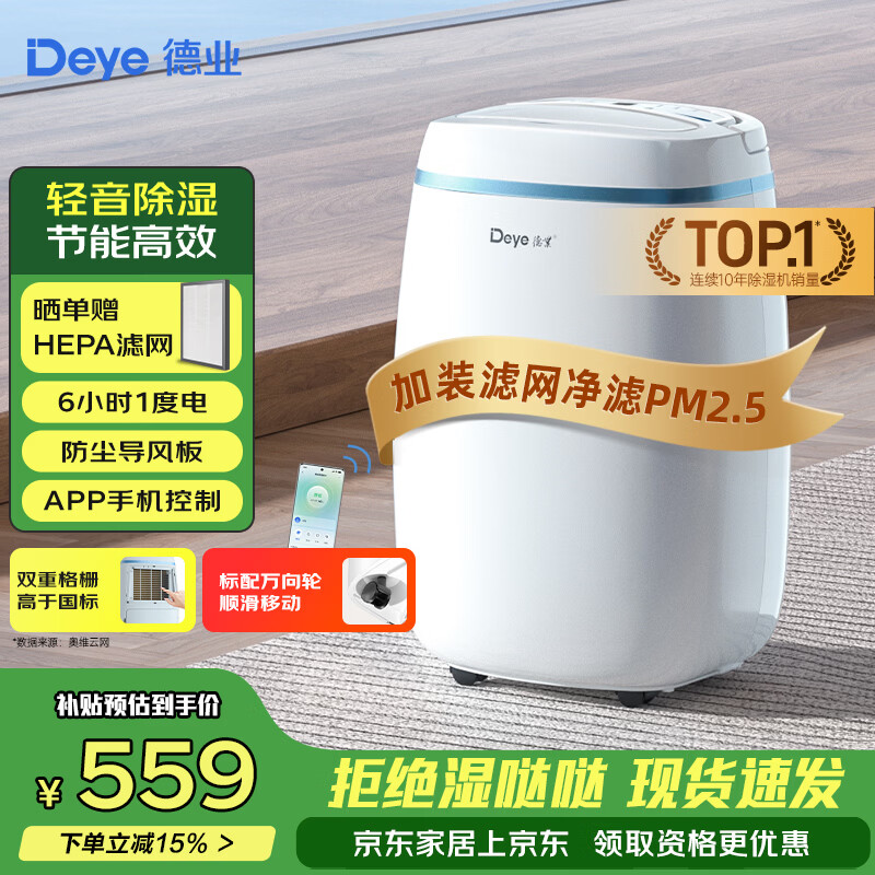 Deye Dehumidifier 12L/Day 25㎡ Home Quiet Moisture Absorber Basement Dryer Low Power Mobile Smart Control DYD-E12A3