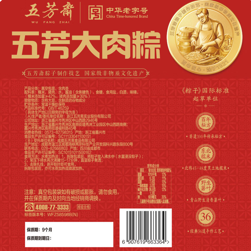 五芳斋粽子 五芳大肉粽280克 140g*2只袋装 中华老字号嘉兴粽特产