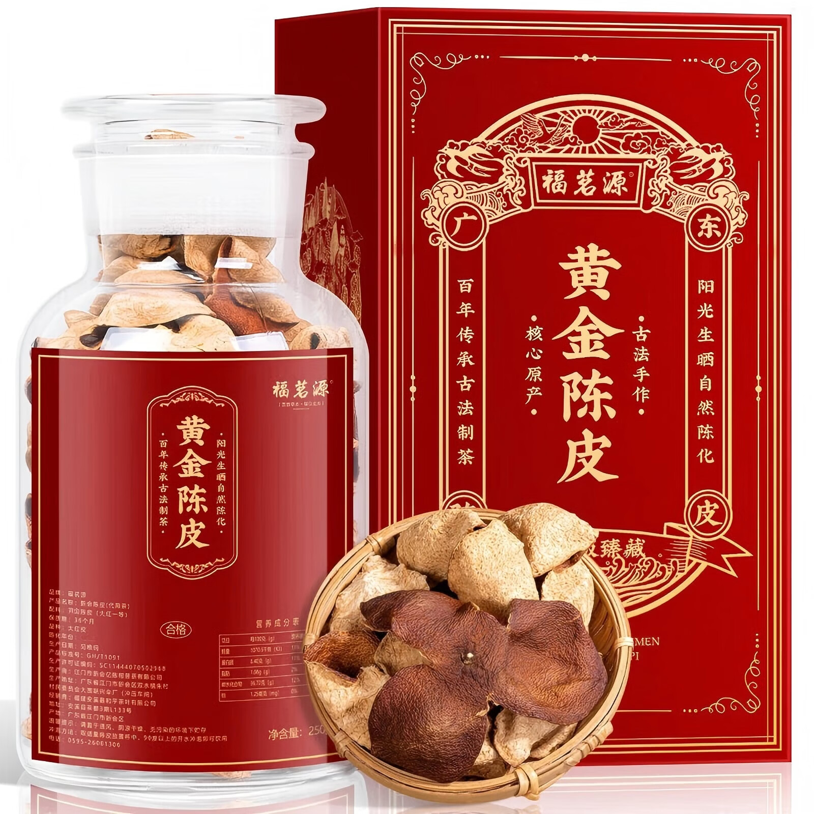 福茗源养生茶 老陈皮250g 正宗广东特产陈皮大红皮花茶叶礼盒送长辈领导