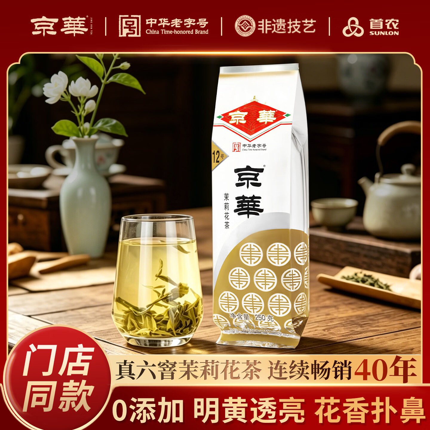 京华12号特级六窨茉莉花茶浓香型老北京特色花茶茶叶自己喝口粮茶250g
