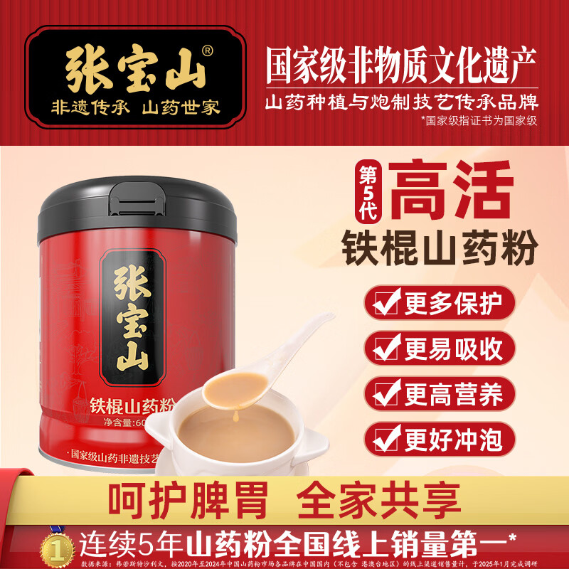 张宝山铁棍山药粉600g 怀山药早餐脾胃养代餐粉送长辈老年人营养品特产