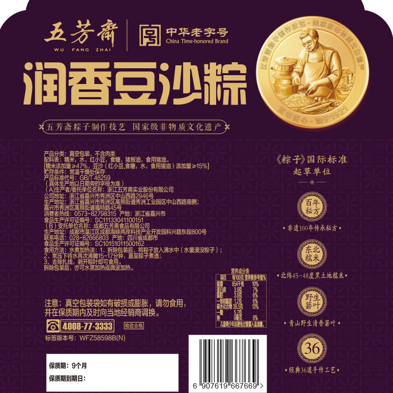 五芳斋粽子 润香豆沙粽140克*2 中华老字号 嘉兴特产
