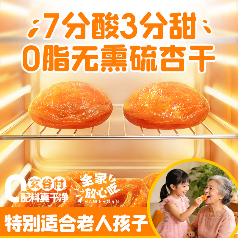 玄谷村杏干80g 0添加剂0脂肪杏肉干无熏硫蜜饯果干果脯孕妇解馋休闲零食
