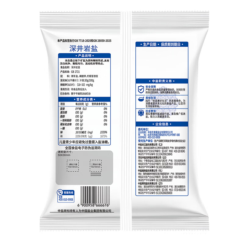 中盐深井岩盐350g*5  【加碘】岩盐  吃好盐选中盐  中盐出品
