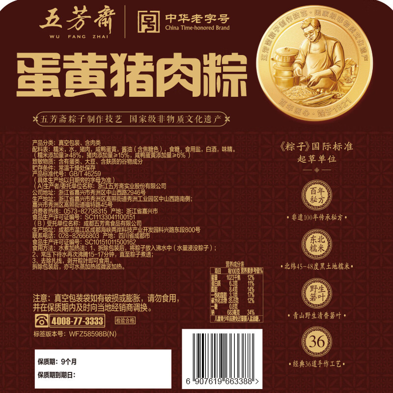 五芳斋粽子中华老字号 蛋黄猪肉粽140克*2只 嘉兴特产粽子早餐