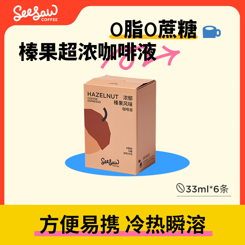 Seesaw 浓郁榛果风味咖啡液33ml*6条 冷萃浓缩意式冰美式