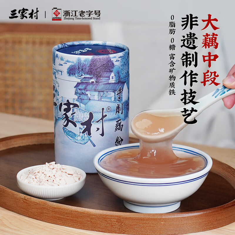 三家村手削纯藕粉250g/罐杭州特产西湖藕粉莲藕粉不添加蔗糖早餐代餐
