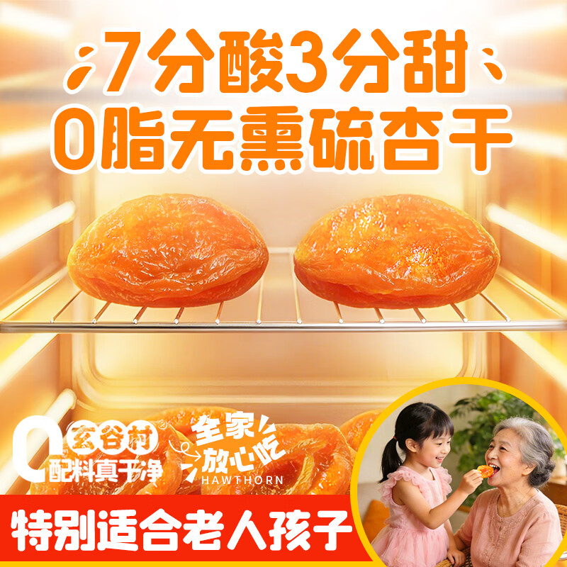 玄谷村杏干80g 0添加剂0脂肪杏肉干无熏硫蜜饯果干果脯孕妇解馋休闲零食