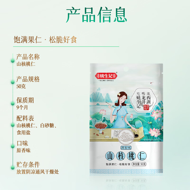 姚生记原香味临安山核桃仁50g 香脆免剥壳休闲零食 每日坚果炒货干果仁