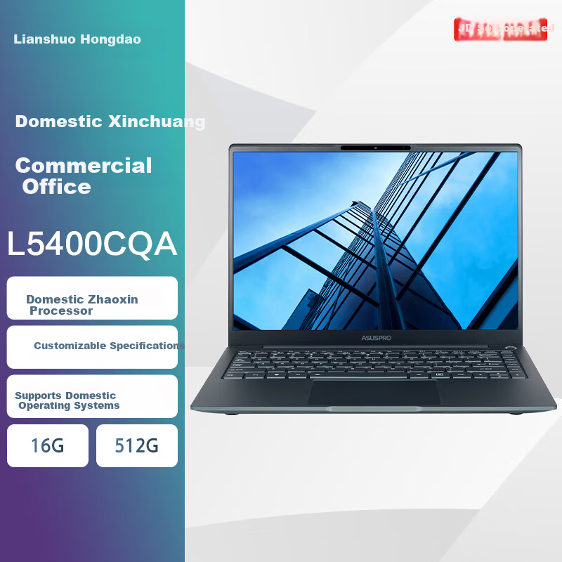 Lianshuo Hongdao L5400CQA Domestic Commercial Laptop Zhaoxin KX-U6780A/16GB/512GB/14-inch/Galaxy Kirin OS Trial Version