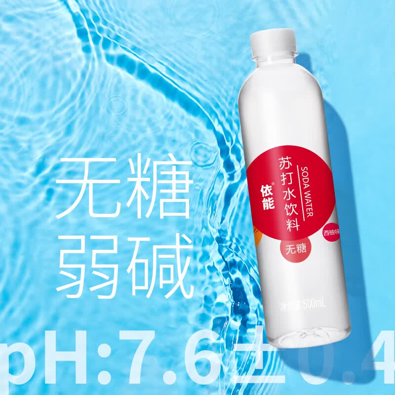 依能 西柚味 无糖无汽弱碱苏打水饮料 500ml*24瓶 塑膜装 饮用水