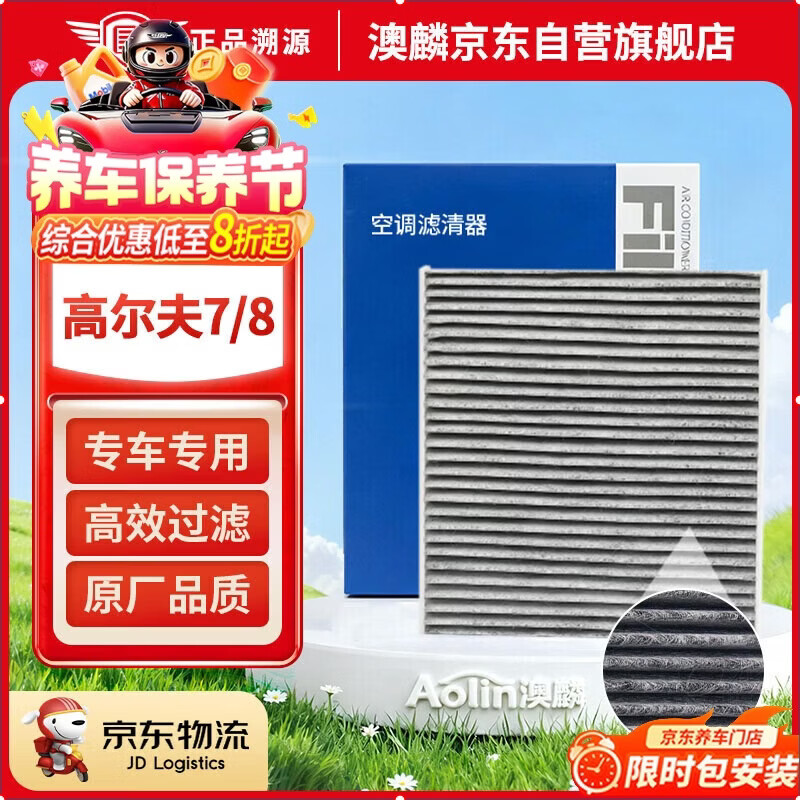 Aolin Activated Carbon Air Conditioning Filter for Golf 7/8 (2014-2025) 1.2T/1.4T/1.5T/1.6L