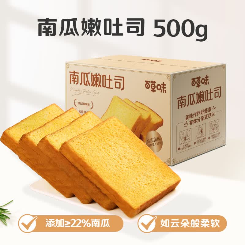 百草味南瓜蔬纤吐司500g 吐司早餐面包蛋糕糕点点心企业团购休闲零食
