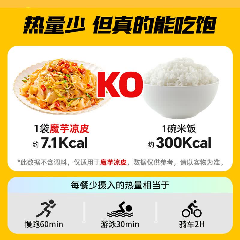 云山半魔芋凉皮魔芋面低卡0脂肪即食免煮代餐速食健身饱腹轻食品220g*5