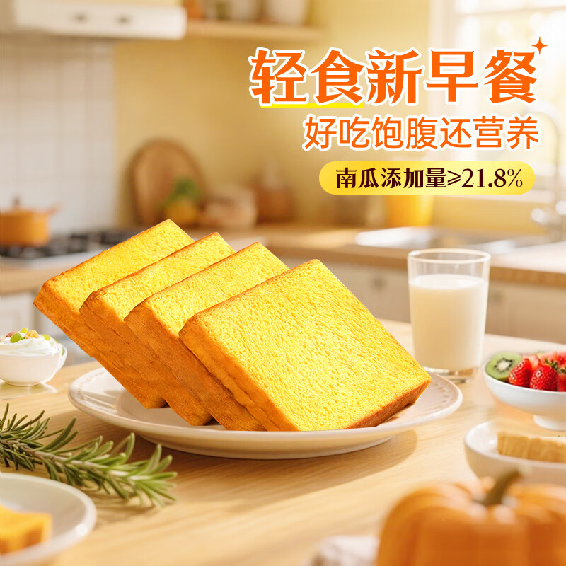 百草味南瓜蔬纤吐司500g 吐司早餐面包蛋糕糕点点心企业团购休闲零食
