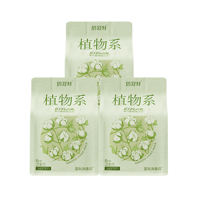 Beishute Plant-Based Pure Cotton Mini Sanitary Napkins 185mm 8pcs*3 Packs 24pcs Sanitary Pads JD Self-operated Menstrual Pads