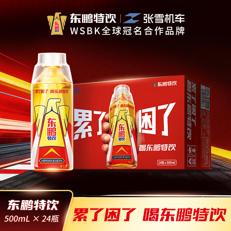 东鹏特饮【张雪机车同款】有奖版维生素功能饮料 500ml*24瓶/提神抗疲