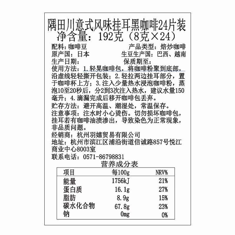 隅田川进口特浓挂耳黑咖啡粉节日送礼礼盒意式口味4盒8g*96片装