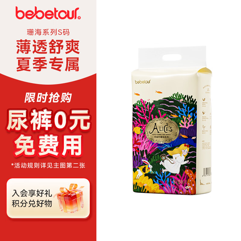 Bebetour Alice Shan Hai Series Cloud-Sense Ultra-Thin Baby Diapers Size S 58pcs (4-8kg)