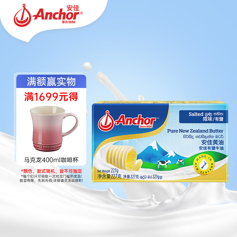 安佳(Anchor)新西兰进口 草饲奶源动物黄油咸味有盐227g 烘焙原料炒饭