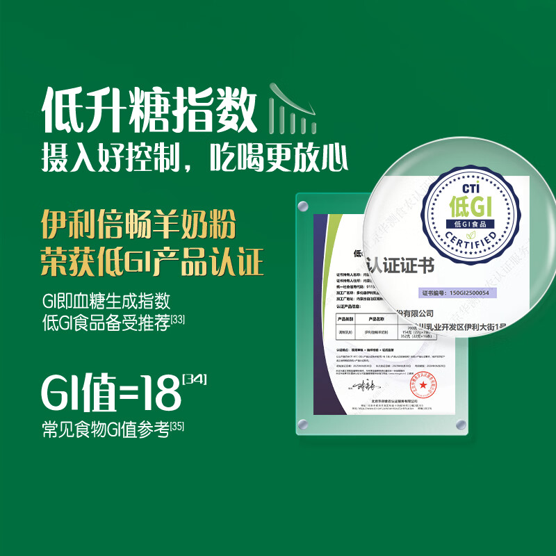 伊利倍畅羊奶粉 成人奶粉 送礼送长辈 营养品专利脱膻高钙益生菌 154g