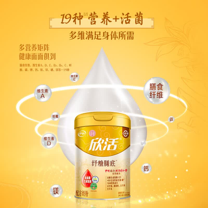 伊利欣活纾糖膳底低GI低嘌呤 中老年奶粉 送礼送长辈 营养早餐 800g