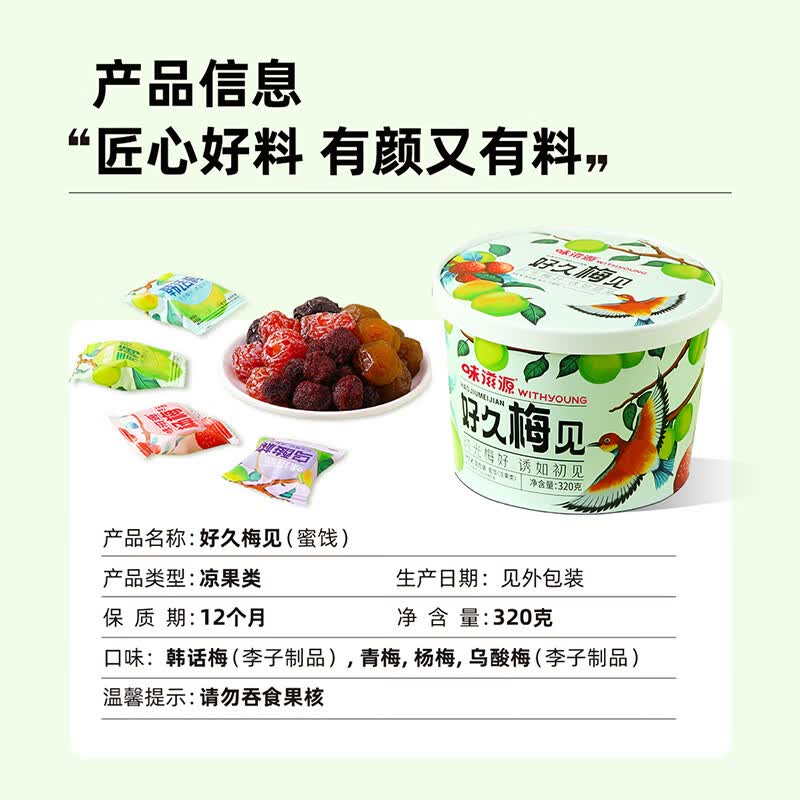 味滋源梅子桶320g青梅乌梅韩话梅杨梅蜜饯果干4种口味零食礼