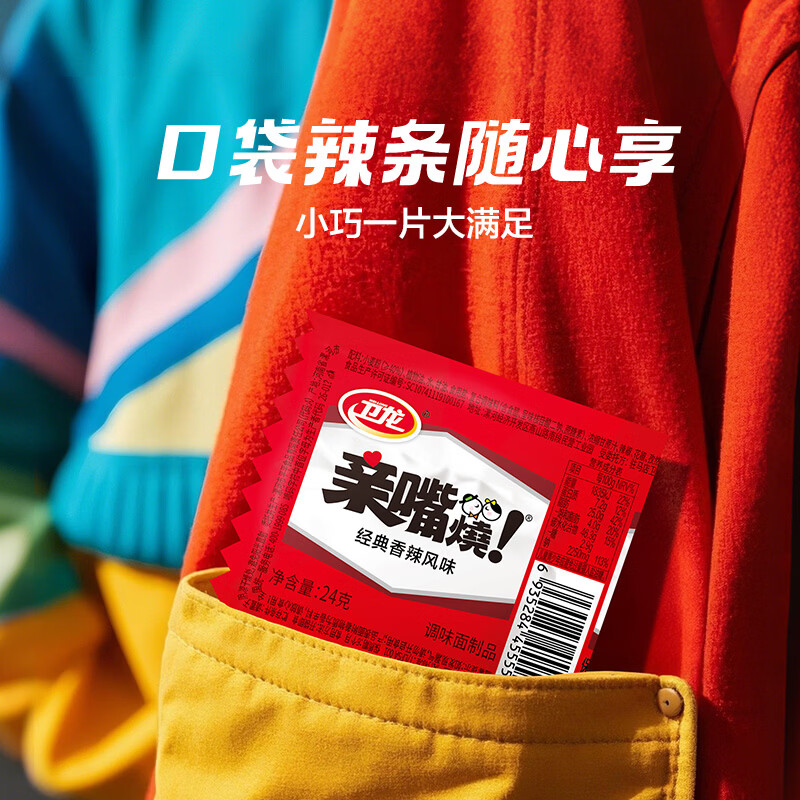 卫龙【时代少年团同款】亲嘴烧 香辣味 辣条 480g/40片 休闲解馋零食