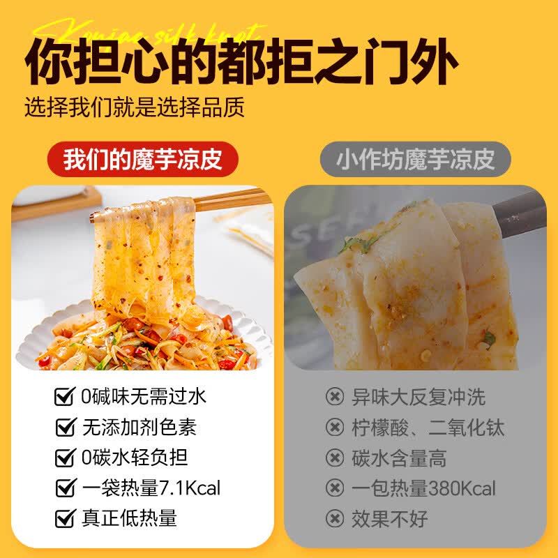云山半魔芋凉皮魔芋面低卡0脂肪即食免煮代餐速食健身饱腹轻食品220g*5