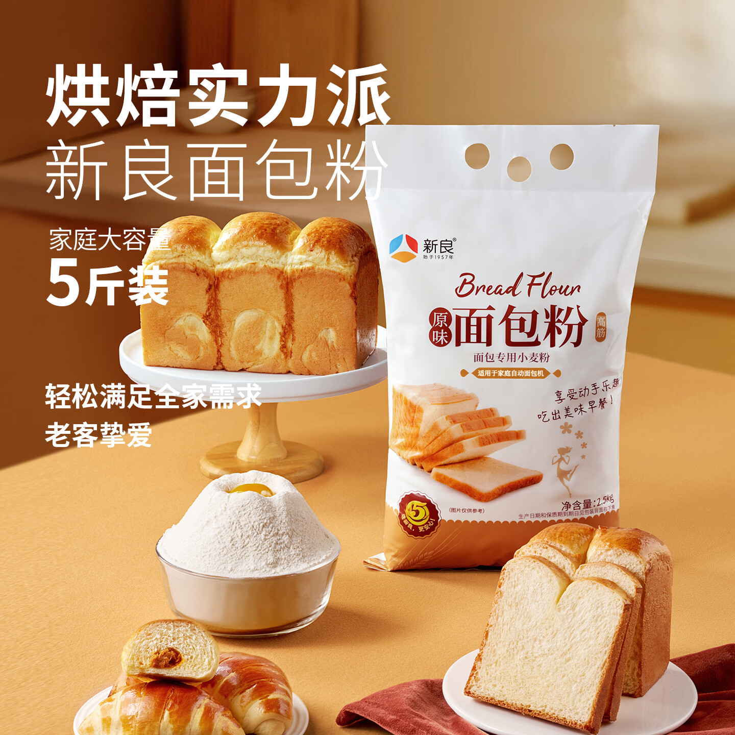 新良原味面包粉5斤装 高筋面粉 烘焙原料 面包机专用小麦粉