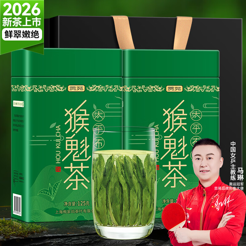 贡苑绿茶2026新茶 太平猴魁250g 正宗安徽黄山布尖雨前头采茶叶自己喝